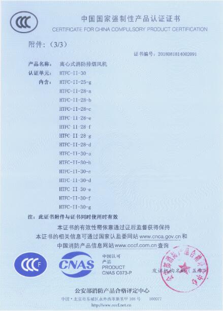 离心式消防排烟风HTFC-II-30 3C认证